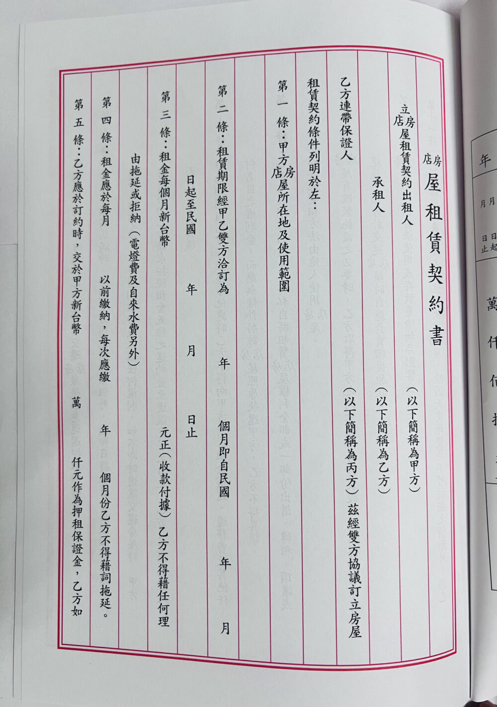 『愛德牌』 132 18K房屋租賃契約書 (套入)二本裝