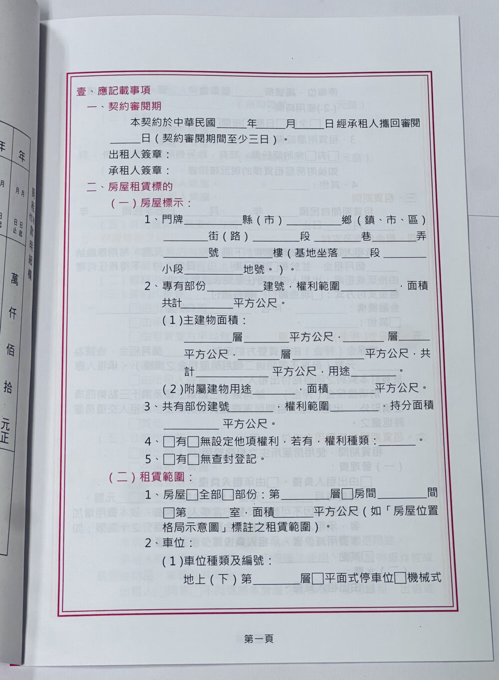 『愛德牌』 037 18K 房屋租賃契約書 (套入)二本裝