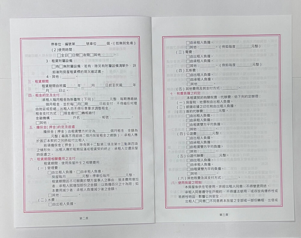 『愛德牌』 037 18K 房屋租賃契約書 (套入)二本裝