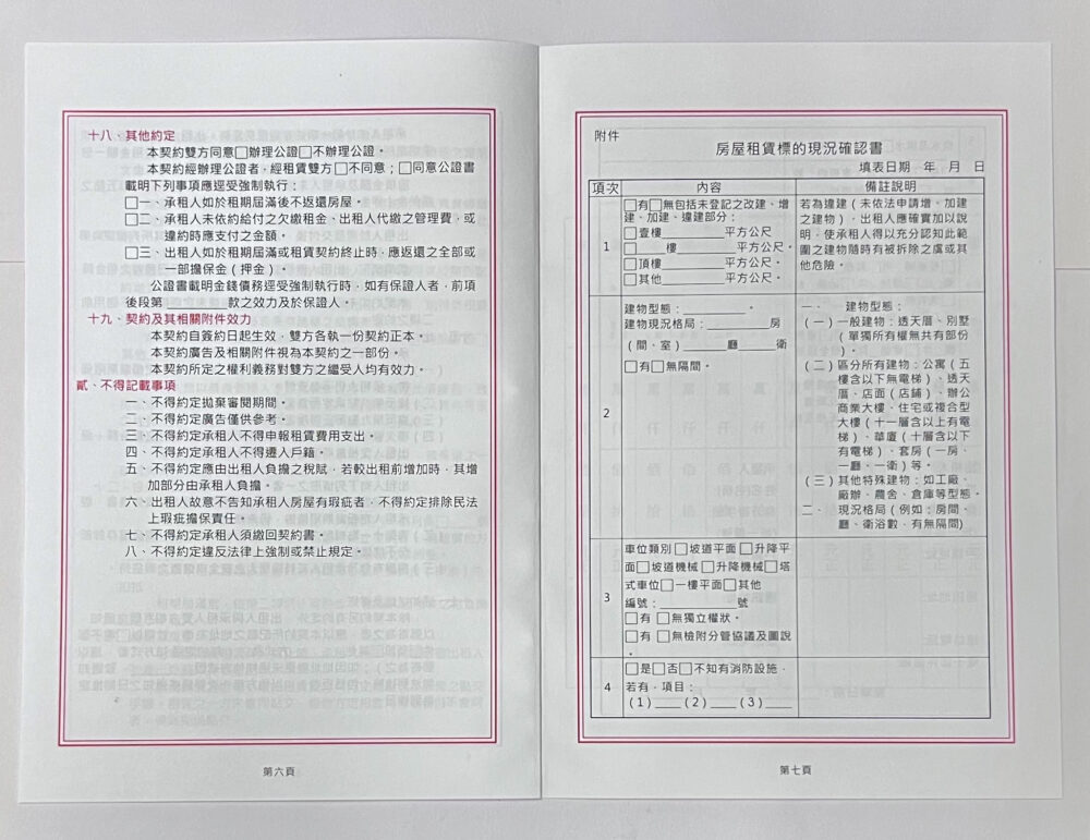 『愛德牌』 037 18K 房屋租賃契約書 (套入)二本裝