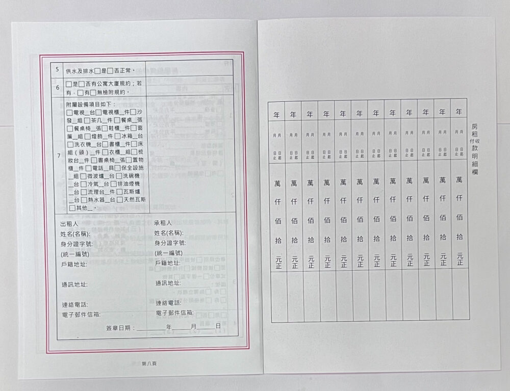 『愛德牌』 037 18K 房屋租賃契約書 (套入)二本裝