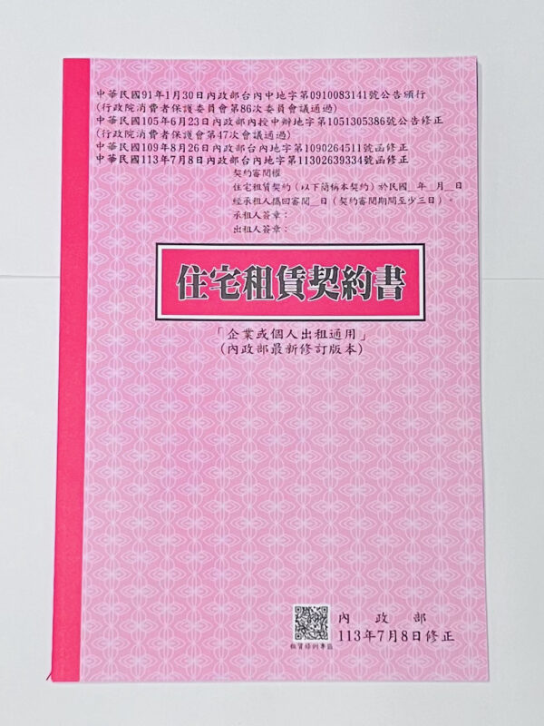 『寶島』 寶島 18K 房屋租賃契約書 (套入)二本裝