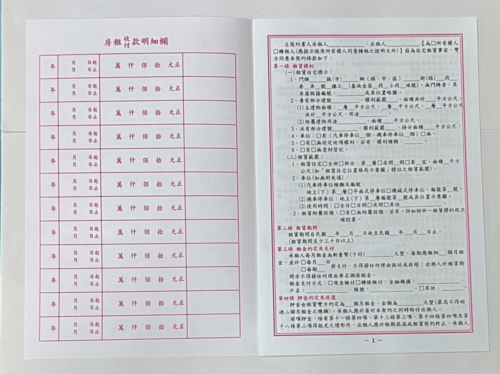 『寶島』 寶島 18K 房屋租賃契約書 (套入)二本裝
