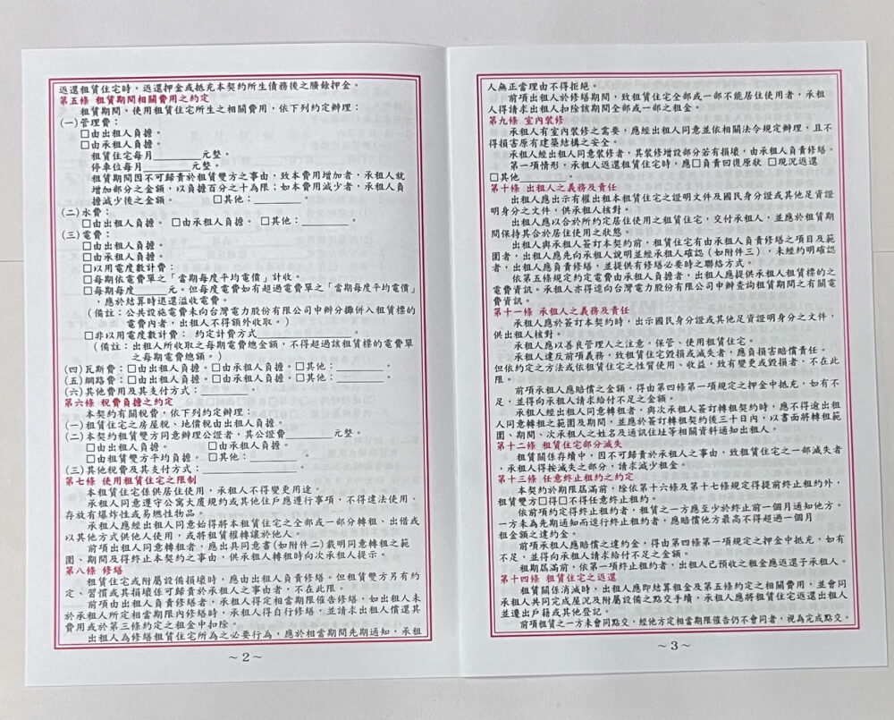 『寶島』 寶島 18K 房屋租賃契約書 (套入)二本裝