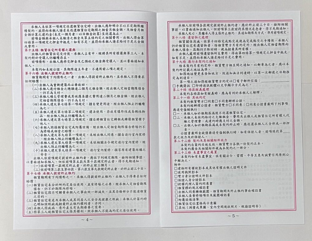 『寶島』 寶島 18K 房屋租賃契約書 (套入)二本裝