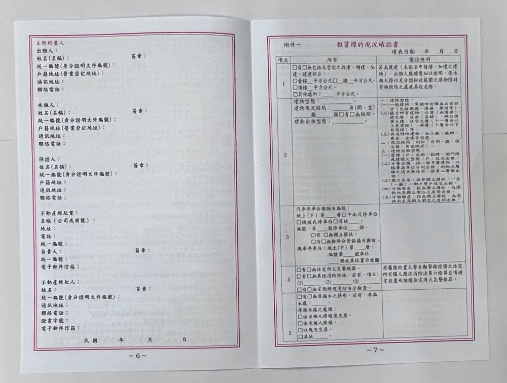 『寶島』 寶島 18K 房屋租賃契約書 (套入)二本裝