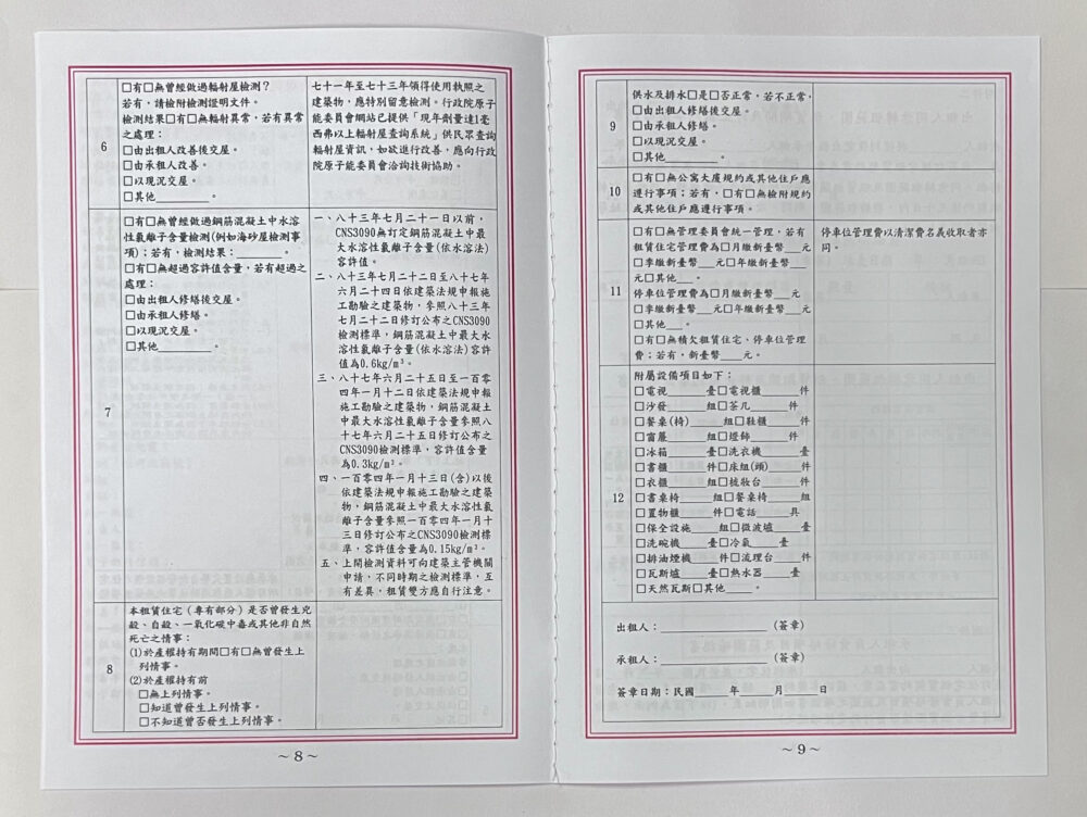 『寶島』 寶島 18K 房屋租賃契約書 (套入)二本裝