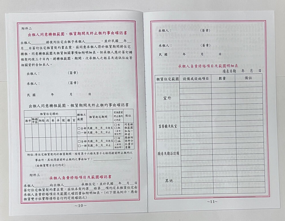 『寶島』 寶島 18K 房屋租賃契約書 (套入)二本裝