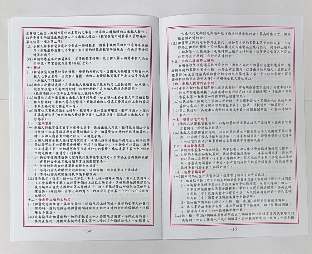 『寶島』 寶島 18K 房屋租賃契約書 (套入)二本裝