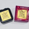 『天成筆墨莊』 天成筆墨莊 金箔乾隆方型印泥
