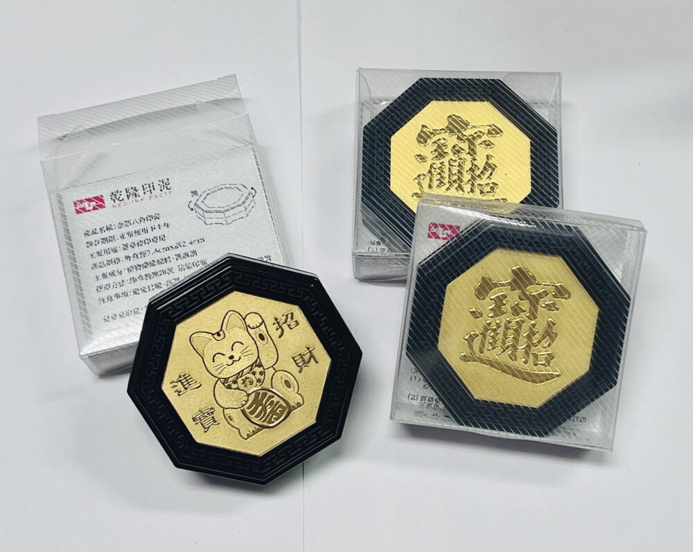 『天成筆墨莊』 天成筆墨莊 金箔八角乾隆印泥