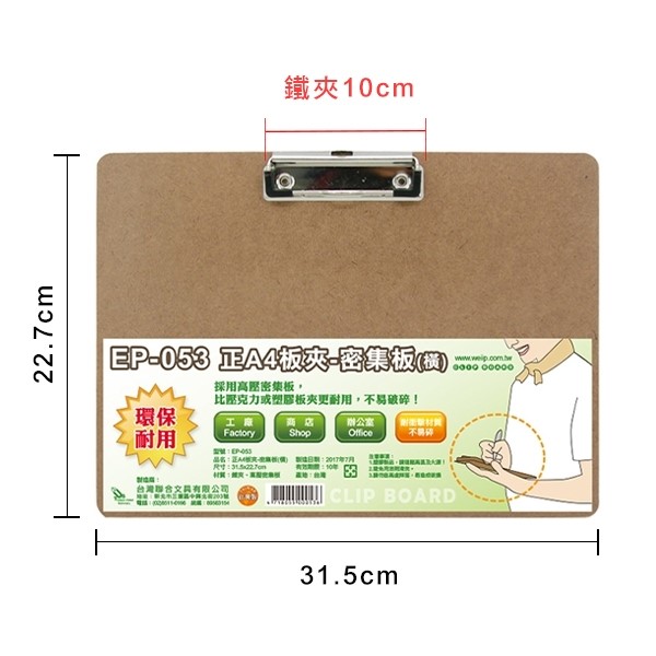 1 『台灣聯合』台灣聯合 正A4密集板板夾(橫) #EP-053