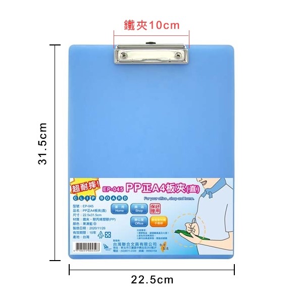 2 『台灣聯合』台灣聯合 PP正A4板夾(直)#EP-045