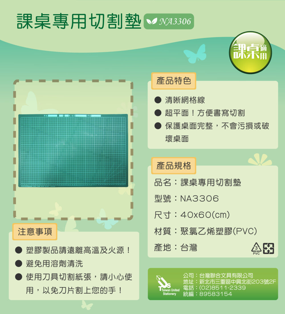 『台灣聯合』台灣聯合 課桌專用切割墊 #NA3306