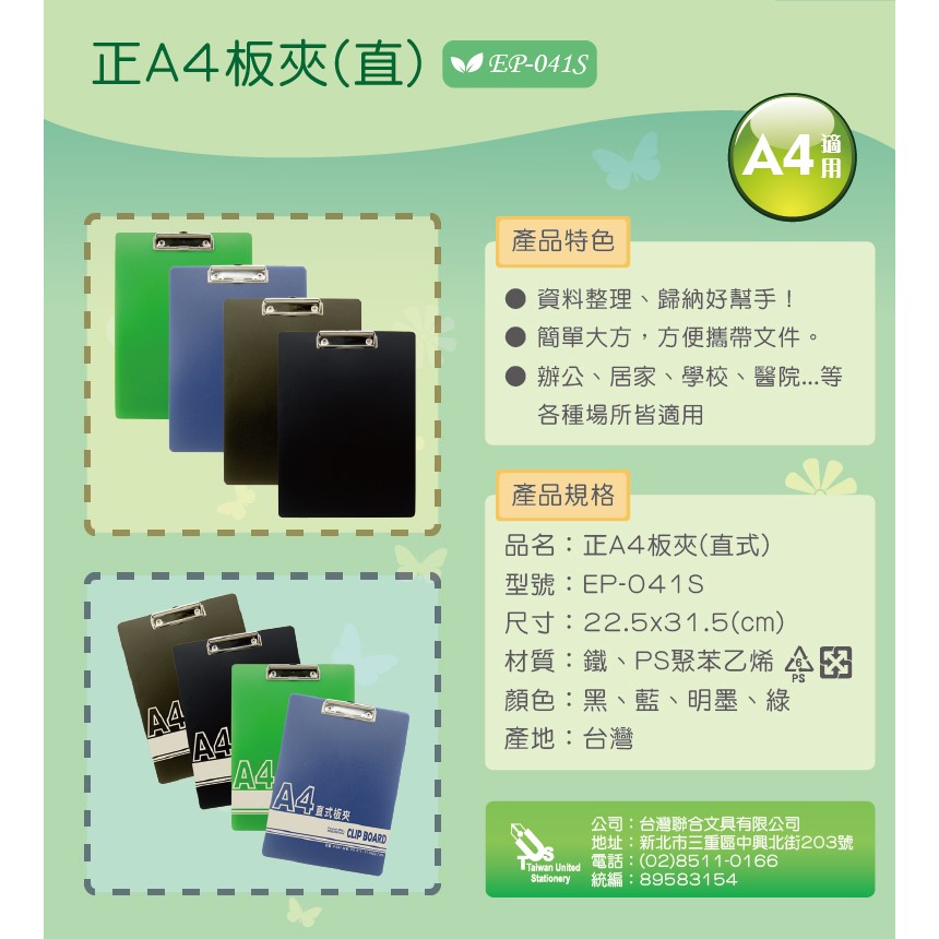 『台灣聯合』台灣聯合 正A4板夾（直） #EP-041S