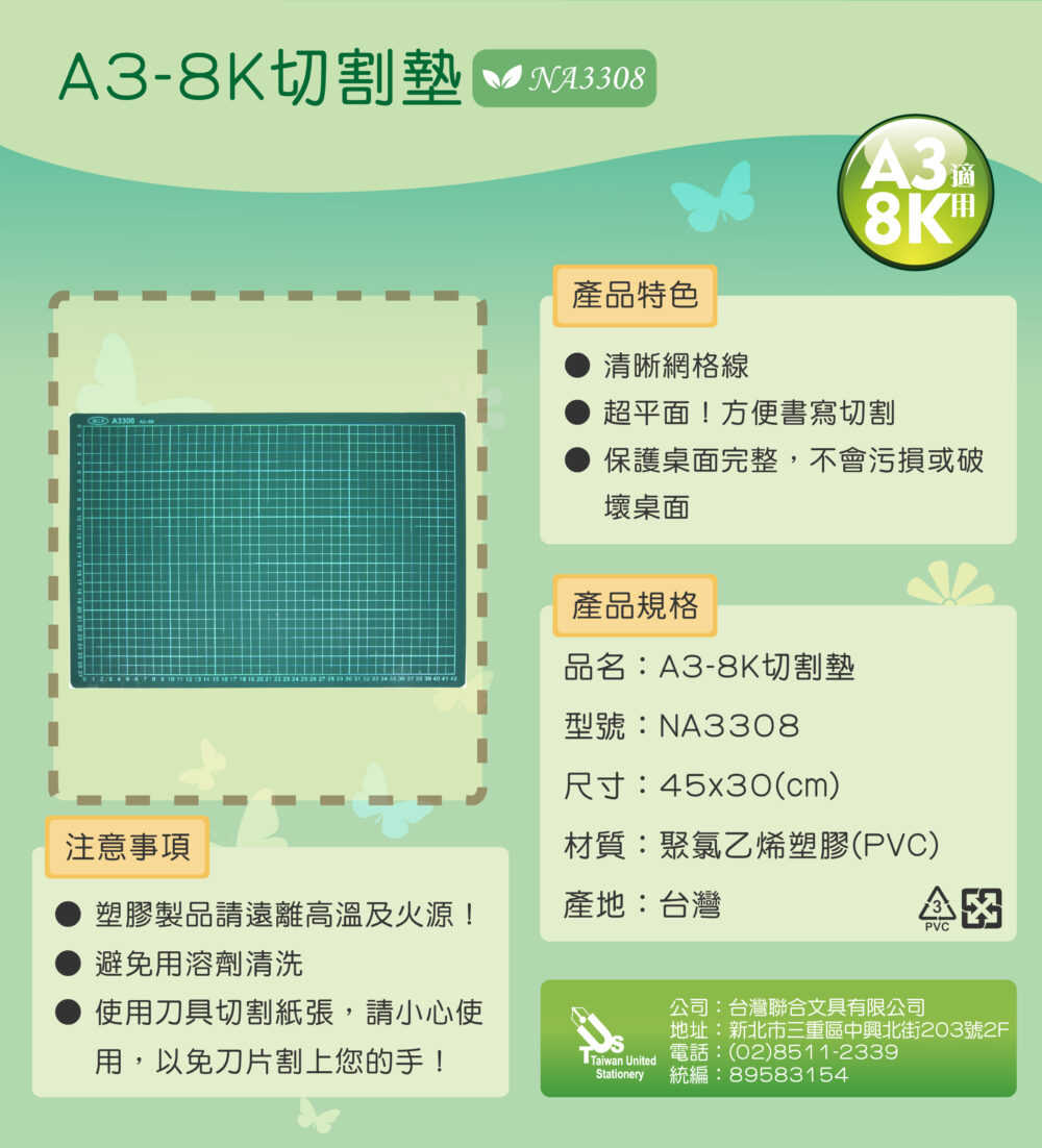 『台灣聯合』台灣聯合 A3-8K切割墊 #NA3308