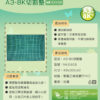 『台灣聯合』台灣聯合 A3-8K切割墊 #NA3308