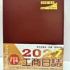 『金鷹 』金鷹 華瑋 25K 2027 116年 日頁 工商日誌筆記本