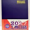 『金鷹 』金鷹 華瑋 25K 2027 116年 膠皮 工商日誌筆記本