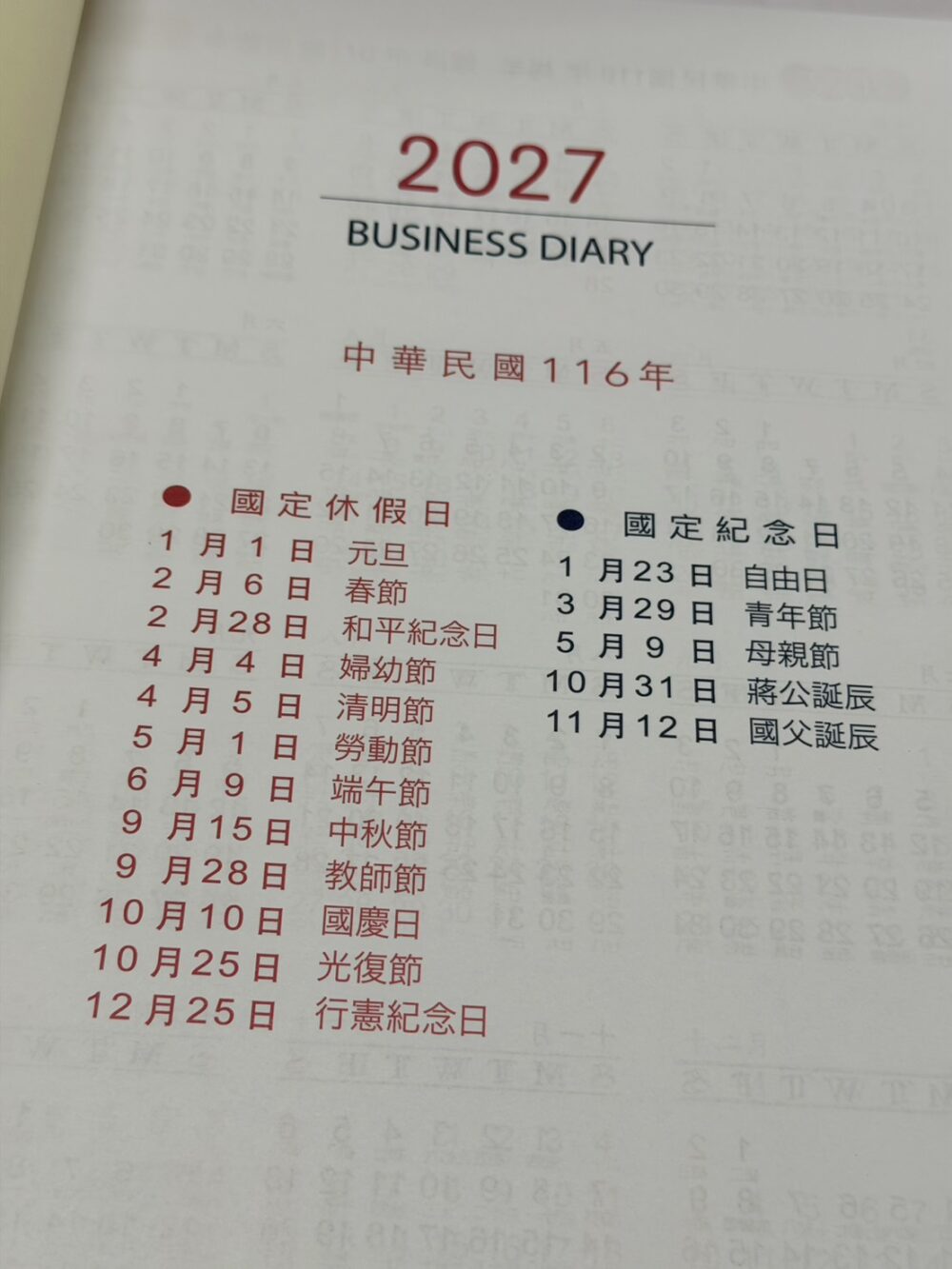 『金鷹 』金鷹 華瑋 16K 2027 116年 大本 膠皮工商日誌筆記本