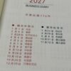 『金鷹 』金鷹 華瑋 16K 2027 116年 大本 膠皮工商日誌筆記本